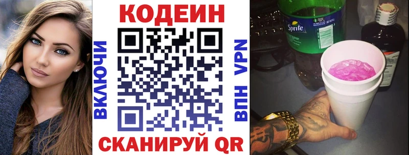 Кодеиновый сироп Lean напиток Lean (лин)  Купить где  Фокино 